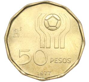 50 песо 1977 года Аргентина «Чемпионат мира по футболу 1978 в Аргентине» — Фото №2