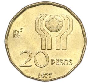 20 песо 1977 года Аргентина «Чемпионат мира по футболу 1978 в Аргентине» — Фото №2