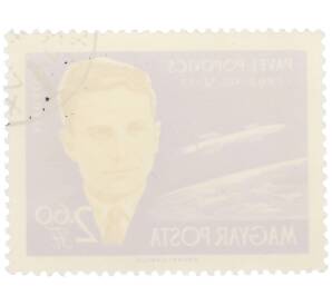 Почтовая марка 2.60 форинта 1962 года Венгрия «Международная конференция по космическим полетам в Париже — Павел Попович» — Фото №2