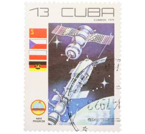 Почтовая марка 13 сентаво 1979 года Куба «Интеркосмос — Космическая станция Салют и корабль Прогресс» — Фото №1