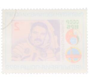 Почтовая марка 2 стотинки 1979 года Болгария «100 лет болгарских сообщений — Первый болгарский космонавт Георги Иванов» — Фото №2