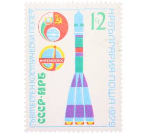 Почтовая марка 12 стотинок 1979 года Болгария «Совместный космический полет СССР-НРБ — Ракета-носитель» — Фото №1