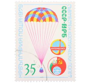 Почтовая марка 35 стотинок 1979 года Болгария «Совместный космический полет СССР-НРБ — Приземление на парашюте» — Фото №1