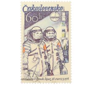 Почтовая марка 60 геллеров 1979 года Чехословакия «Интеркосмос — Космонавты Алексей Губарев и Владимир Ремек» — Фото №1