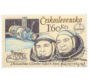 Почтовая марка 1.60 кроны 1979 года Чехословакия «Интеркосмос — Юрий Романенко и Георгий Гречко и космическая станция Салют-6» — Фото №1