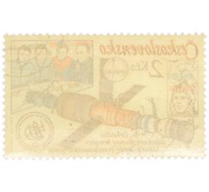 Почтовая марка 2 кроны 1979 года Чехословакия «Интеркосмос — Салют-6-Союз и первая космическая почта» — Фото №2