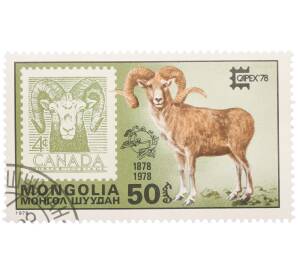 Почтовая марка 50 мунгу 1978 года Монголия «Международная филателистическая выставка CAPEX Toronto 1978 — Толсторог на марке Канады» — Фото №1
