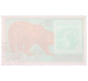 Почтовая марка 60 мунгу 1978 года Монголия «Международная филателистическая выставка CAPEX Toronto 1978 — Бурый медведь на марке Канады» — Фото №2