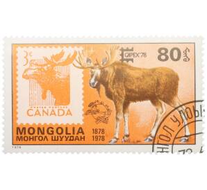 Почтовая марка 80 мунгу 1978 года Монголия «Международная филателистическая выставка CAPEX Toronto 1978 — Лось на марке Канады» — Фото №1