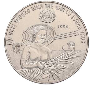 10 донгов 1996 года Вьетнам «ФАО — Международный Продовольственный Саммит» — Фото №1