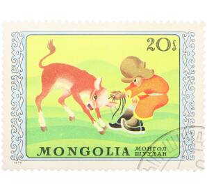 Почтовая марка 20 мунгу 1974 года Монголия «Международный день защиты детей» — Фото №1