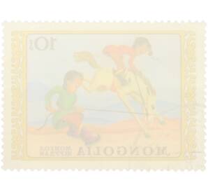 Почтовая марка 10 мунгу 1974 года Монголия «Международный день защиты детей» — Фото №2