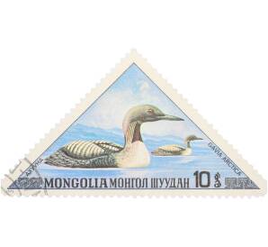 Почтовая марка 10 мунгу 1973 года Монголия «Утки — Чернозобая гагара» — Фото №1