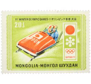 Почтовая марка 20 мунгу 1972 года Монголия «Зимние Олимпийские игры в Саппоро (Япония) — Бобслей» — Фото №1