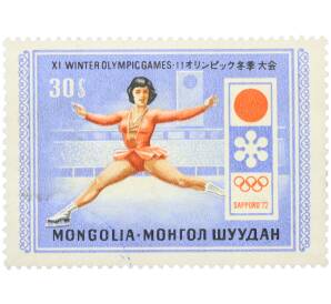 Почтовая марка 30 мунгу 1972 года Монголия «Зимние Олимпийские игры в Саппоро (Япония) — Фигурное катание» — Фото №1