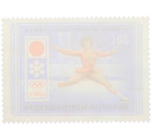 Почтовая марка 30 мунгу 1972 года Монголия «Зимние Олимпийские игры в Саппоро (Япония) — Фигурное катание» — Фото №2