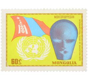 Почтовая марка 60 мунгу 1970 года Монголия «Год искусства» — Фото №1