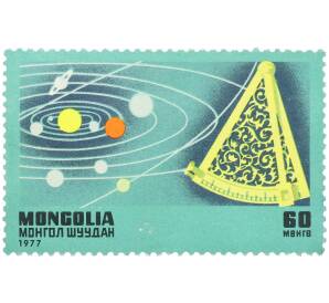 Почтовая марка 60 мунгу 1977 года Монголия «Освоение космоса» — Фото №1