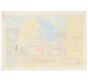 Почтовая марка 50 мунгу 1972 года Монголия «30 лет МГУ имени Хорлогийна Чойбалсана» — Фото №2