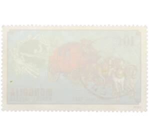 Почтовая марка 10 мунгу 1974 года Монголия «100-летие Всемирного почтового союза — Почтовая карета» — Фото №2