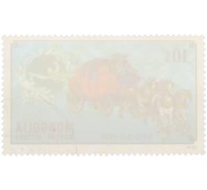 Почтовая марка 10 мунгу 1974 года Монголия «100-летие Всемирного почтового союза — Почтовая карета» — Фото №2