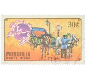 Почтовая марка 30 мунгу 1974 года Монголия «100-летие Всемирного почтового союза — Русский почтовый экипаж» — Фото №1