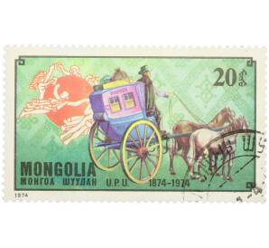 Почтовая марка 30 мунгу 1974 года Монголия «100-летие Всемирного почтового союза — Двуколка» — Фото №1