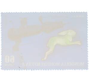 Почтовая марка 60 мунгу 1972 года Монголия «Знаки зодиака — Заяц» — Фото №2