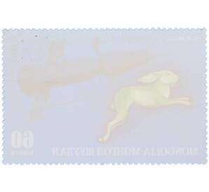 Почтовая марка 60 мунгу 1972 года Монголия «Знаки зодиака — Заяц» — Фото №2