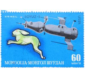 Почтовая марка 60 мунгу 1972 года Монголия «Знаки зодиака — Заяц» — Фото №1