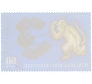 Почтовая марка 60 мунгу 1972 года Монголия «Знаки зодиака — Обезьяна» — Фото №2