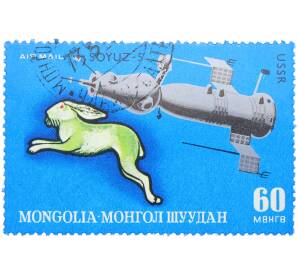 Почтовая марка 60 мунгу 1972 года Монголия «Знаки зодиака — Заяц» — Фото №1