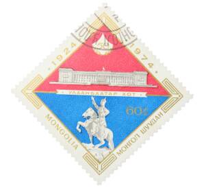 Почтовая марка 60 мунгу 1974 года Монголия «Улан-Батор» — Фото №1