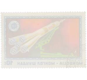 Почтовая марка 10 мунгу 1975 года Монголия «Проект Союз-Аполлон — Старт ракеты-носителя Союз» — Фото №2