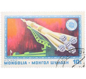 Почтовая марка 10 мунгу 1975 года Монголия «Проект Союз-Аполлон — Старт ракеты-носителя Союз» — Фото №1