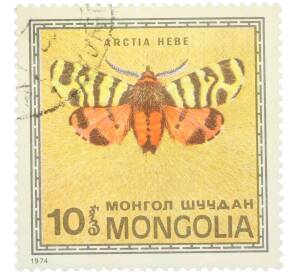 Почтовая марка 10 мунгу 1974 года Монголия «Бабочки — Медведица геба» — Фото №1