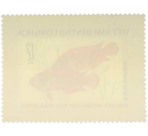 Почтовая марка 12 су 1976 года Вьетнам «Рыбы —Меланотения» — Фото №2