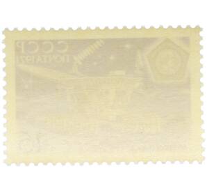 Почтовая марка 16 копеек 1971 года «Космонавтика — Луноход-1 на Луне» — Фото №2