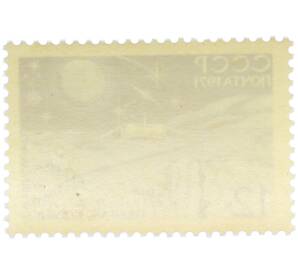 Почтовая марка 12 копеек 1971 года «Космонавтика — Первая колея Луноход-1» — Фото №2
