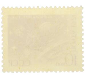 Почтовая марка 10 копеек 1971 года «Космонавтика — Корабль Восток» — Фото №2
