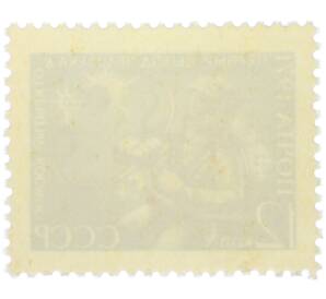 Почтовая марка 12 копеек 1971 года «Космонавтика — Первый выход человека в открытый космос» — Фото №2