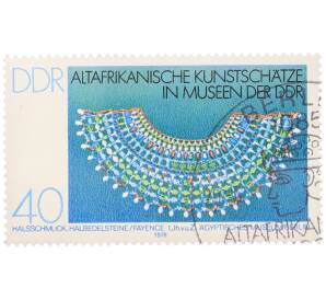 Почтовая марка 40 пфеннигов 1978 года Восточная Германия (ГДР) «Древнеафриканские художественные сокровища — Ожерелье из полудрагоценных камней и фаянса» — Фото №1