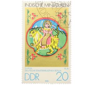 Почтовая марка 20 пфеннигов 1979 года Восточная Германия (ГДР) «Индийские миниатюры — Дурга» — Фото №1