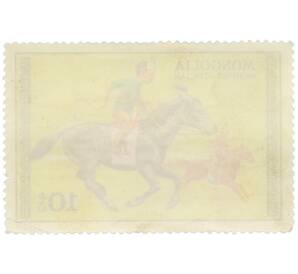 Почтовая марка 10 мунгу 1977 года Монголия «Серия лошадей — Мальчики на лошадях» — Фото №2