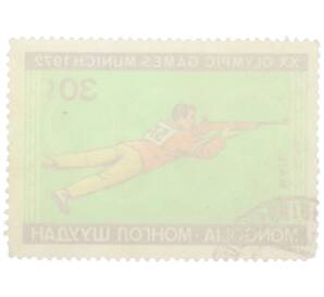 Почтовая марка 30 мунгу 1972 года Монголия «XX летние Олимпийские игры в Мюнхене — Пулевая стрельба» — Фото №2