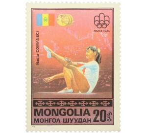 Почтовая марка 20 мунгу 1976 года Монголия «XXI летние Олимпийские игры в Монреале — Спортивная гимнастика (Надя Комэнеч)» — Фото №1