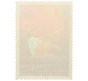 Почтовая марка 20 мунгу 1976 года Монголия «XXI летние Олимпийские игры в Монреале — Спортивная гимнастика (Надя Комэнеч)» — Фото №2