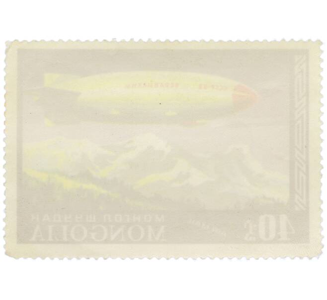 Почтовая марка 40 мунгу 1977 года Монголия «История воздухоплавания — Полужесткий дирижабль СССР-В6 ОСОАВИАХИМ» (Авиапочта) (Артикул: K12-84706) — Фото №2