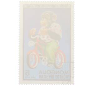 Почтовая марка 5 мунгу 1973 года Монголия «Монгольский цирк — Обезьяна на велосипеде» — Фото №2