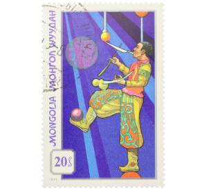 Почтовая марка 20 мунгу 1974 года Монголия «Монгольский цирк — Жонглер с ножами» — Фото №1